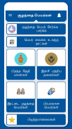 Tamil Baby Names - குழந்தைகளுக்கான பெயர்கள் screenshot 4