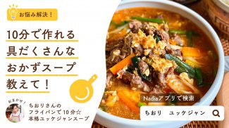 Nadia - プロの料理家のおいしいレシピが満載 screenshot 4