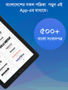 Bangla News: All BD Newspapers screenshot 10