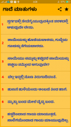 ಗಾದೆಮಾತುಗಳು or Kannad Proverbs screenshot 6