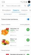 Акции всех магазинов России screenshot 4