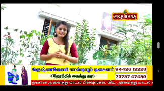 SRI KRISHNA TV screenshot 0