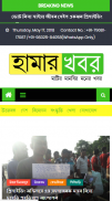 হামার খবর - Haamar Khabar screenshot 0