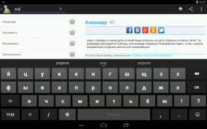 Словарь Даля screenshot 9
