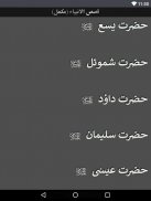 Qasas ul Anbiya Urdu New (Complete) screenshot 7