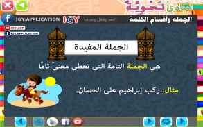 مبادئ النحو العربي 👈الجزء الأول👉 screenshot 7