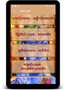 श्रीमद् भगवद् गीता ( Bhagavad screenshot 6