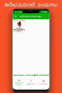 Telugu Calendar 2020 - Panchangam & Greeting screenshot 9