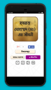 হযরত মোহাম্মদ (সঃ) এর জীবনী screenshot 0