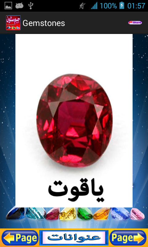 garnet stone in urdu name