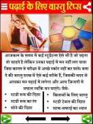 Padhai Me Man - Study Tips screenshot 2