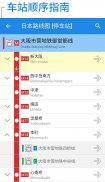 换乘路线图 - 免费铁路地图，运营信息，路线搜索 screenshot 2