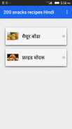 200 snacks recipes Hindi screenshot 4