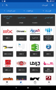 ترددي : تردد قنوات النايل سات و العرب سات 2020 screenshot 9