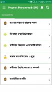 হযরত মুহাম্মাদ (সঃ) এর জীবনী screenshot 1