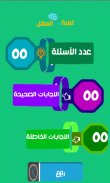 لعبة العقل screenshot 3