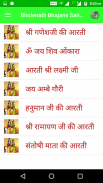 Bholenath Bhajans Sangrah screenshot 1