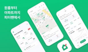피터팬의 좋은방 구하기-부동산 아파트 원룸 투룸 빌라 screenshot 0