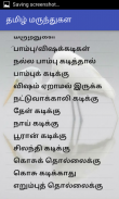 தமிழ் மருந்துகள் screenshot 2