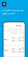 HotelsCombined - صفقات السفر screenshot 9