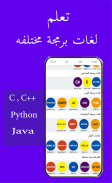 أنا مبرمج - تعلم البرمجة screenshot 8