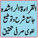 Al qirat ur rashida 2 urdu sharah and translation Icon