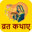 Hindi Vrat Katha Icon