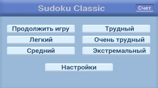 Судоку Классическая screenshot 10