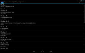 КЗпП України screenshot 6