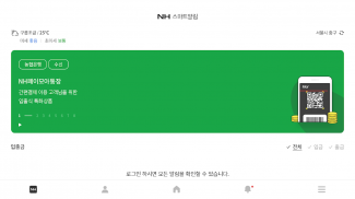 NH스마트 알림 screenshot 10