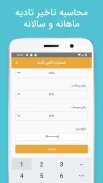 دادحساب | dadhesab screenshot 5