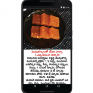 Telugu Cook Book 2017 screenshot 10