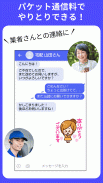 ＋メッセージ（プラスメッセージ） screenshot 2