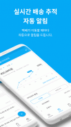 스마트택배 screenshot 1