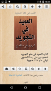 كتاب العميد في علم التجويد screenshot 2