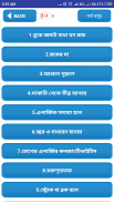 কোন রোগের কি ঔষধ-kon roger ki medicine bangla screenshot 6