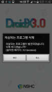 Droid-X III 백신 (기업용) screenshot 2