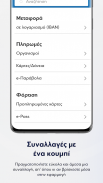 Eurobank Business App screenshot 1
