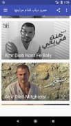 اغاني عمرو دياب - قدام مرايتها -Amr Diab  بدون نت screenshot 0