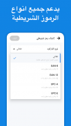 مولد  الرمز الشريطي screenshot 4