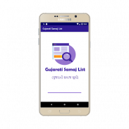 Gujarati Samaj List screenshot 0