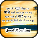 Hindi Good Morning Images 2020