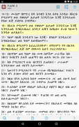Amharic Bible with KJV and WEB - Bible Study Tool screenshot 7