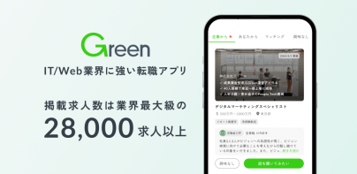 Green - 転職アプリ