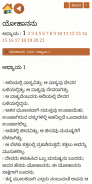 Simple Kannada Bibles BSI, KJV & AUDIO screenshot 2