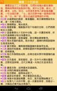 开运农民历,老黄历吉日气象 screenshot 15