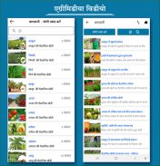 एग्रीमीडिया टीवी : कृषि एप screenshot 7