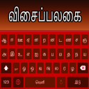 Tamil Hindi & English Keyboard Fast Typing