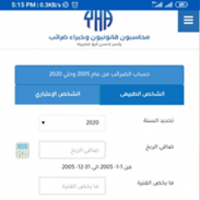 YHA ( محاسبون قانونيون وخبراء ضرائب ) screenshot 3