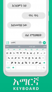 Amharic keyboard write screenshot 4